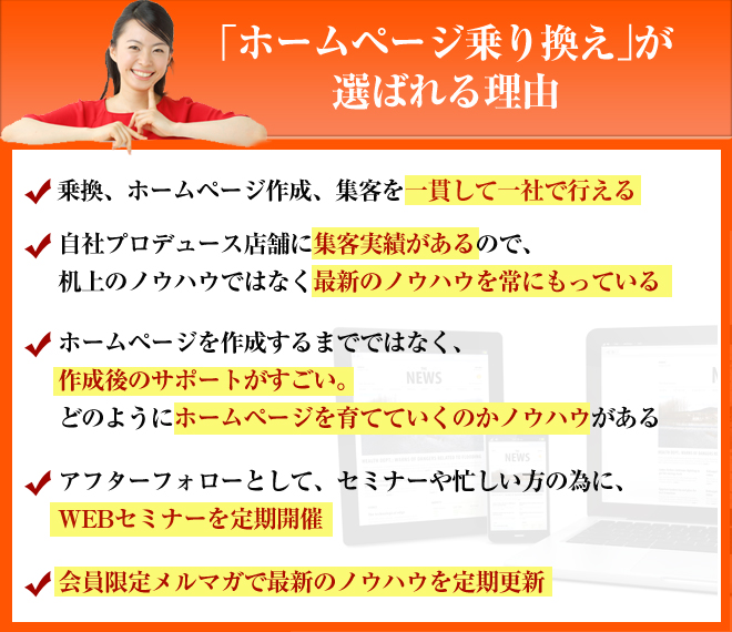 選ばれる理由