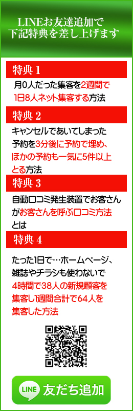 LINE特典