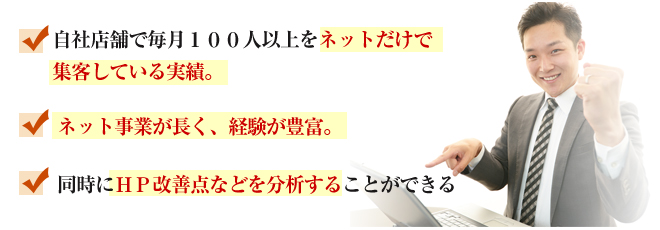 集客代行特徴
