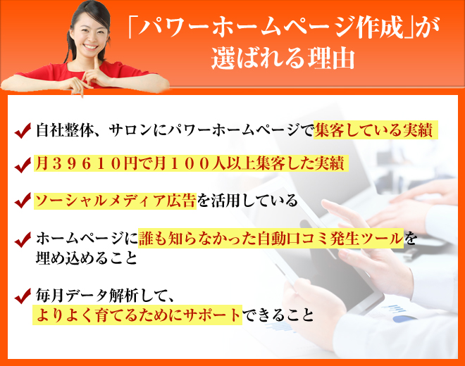 選ばれる理由