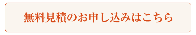 申し込み