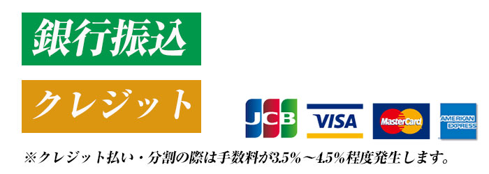 お支払い方法