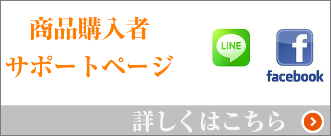 商品購入者サポートページ